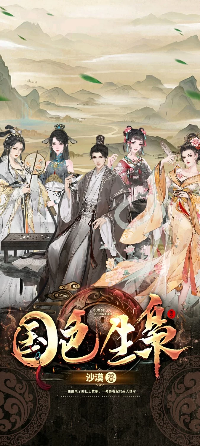 古典武侠玄幻 epub精美原版未删减国色生枭【+17m】