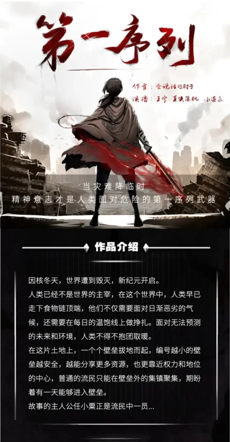 合集类 《第一序列》多人有声剧 [小连杀剧社演播](1-1138集 已完结)【音频+8g左右】