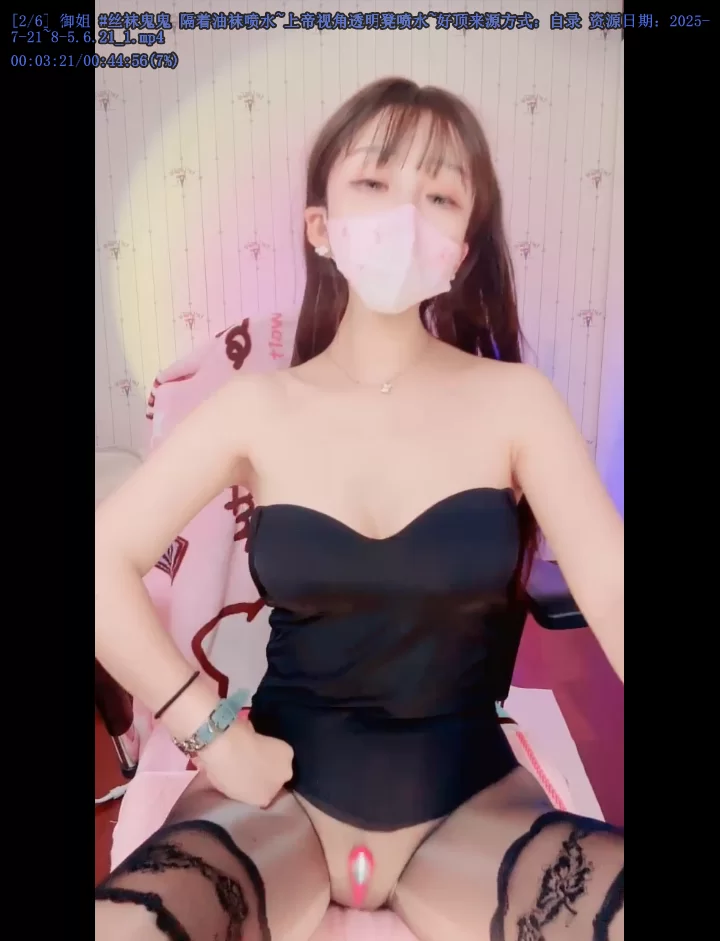 国产主播 御姐丝袜鬼鬼隔着无缝丝袜喷水上帝视角透明凳喷水【6V+6.4G】