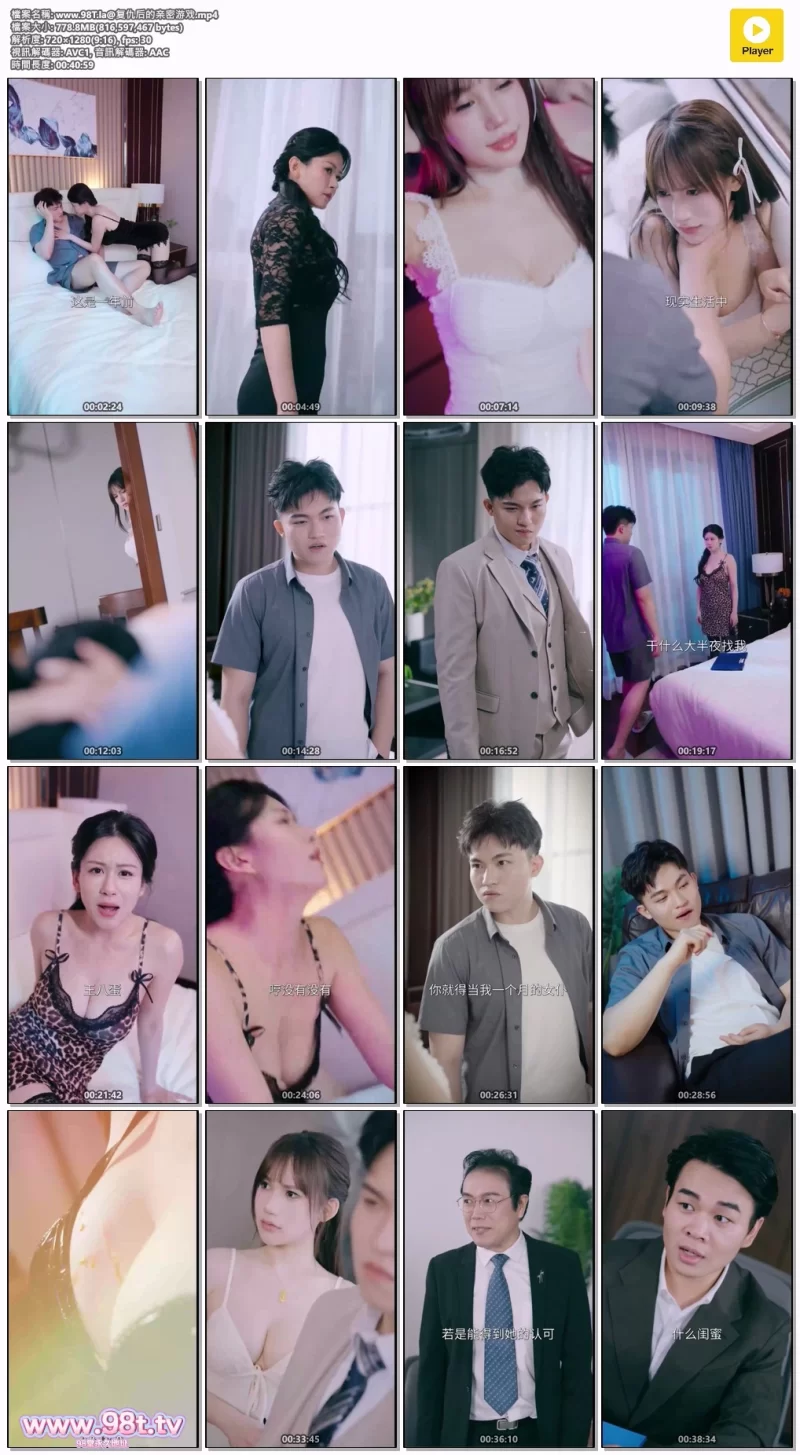 自拍 [擦边短剧] [复仇后的亲密游戏]【1V+845M】