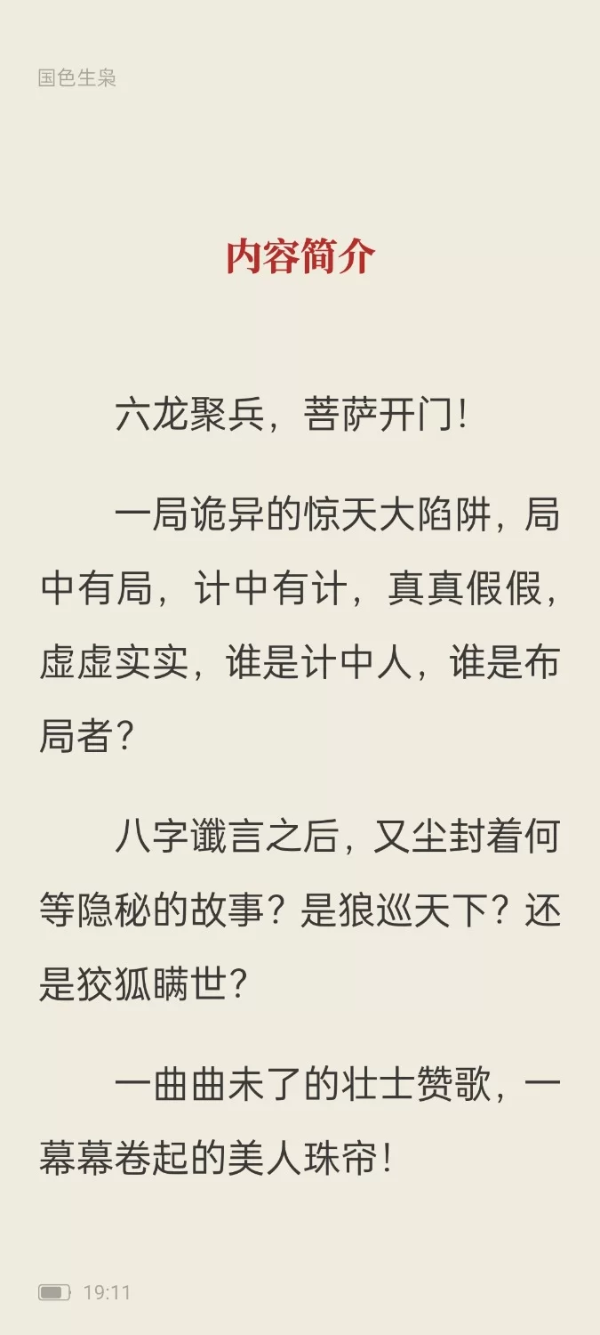 古典武侠玄幻 epub精美原版未删减国色生枭【+17m】