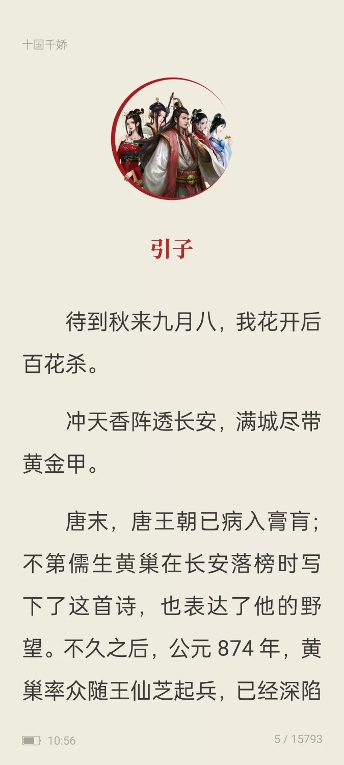 其他 epub精美封面十国千娇【+11m】