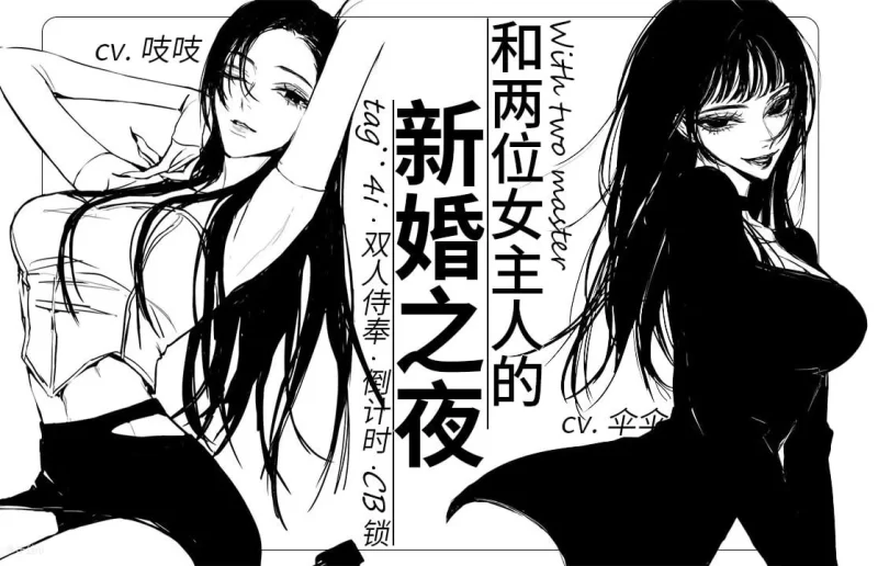 黄色小说 中文音声]龙眠旅社 ——训犬师系列:和两位女主人的新婚之夜【1+120m】