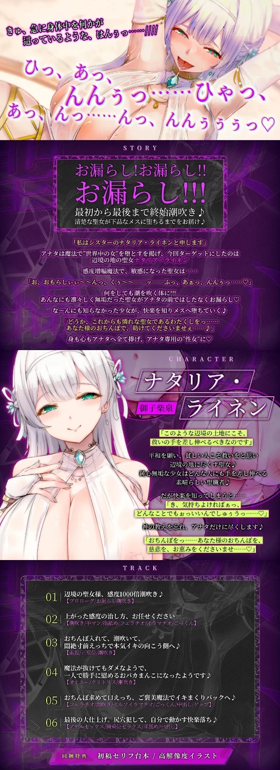 ASMR [简体中文版]将无欲圣女敏感度增幅到1000％的话，碰一下就高潮堕落杂鱼◯穴【8V+1.1G】