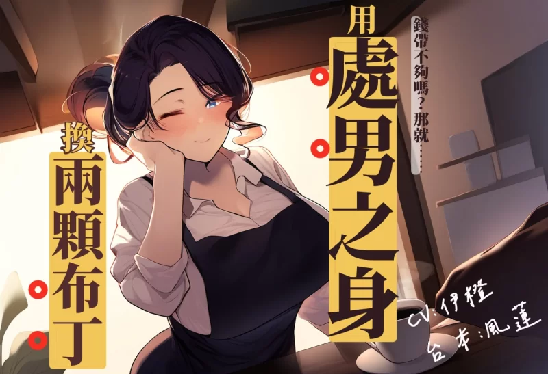 ASMR 打工還債【1+75.55MB】