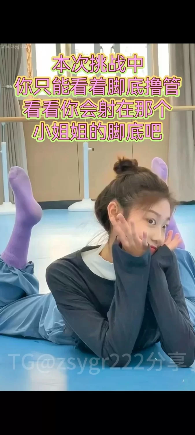 有剧情的 玉足脚底撸管挑战（上）【1v+636.96m】