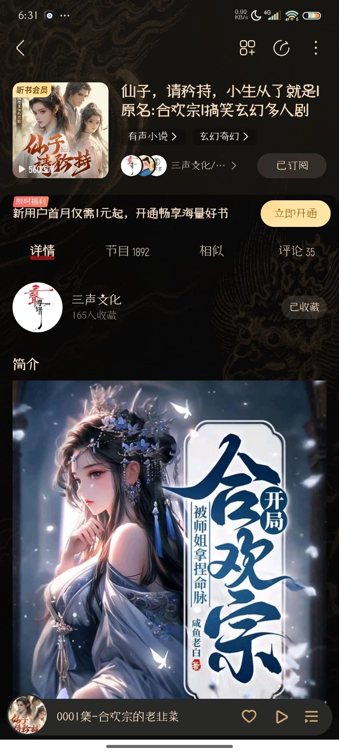 合集类 《开局合欢宗，被师姐拿捏命脉》有声小说，三声文化版【音频+13g左右应】