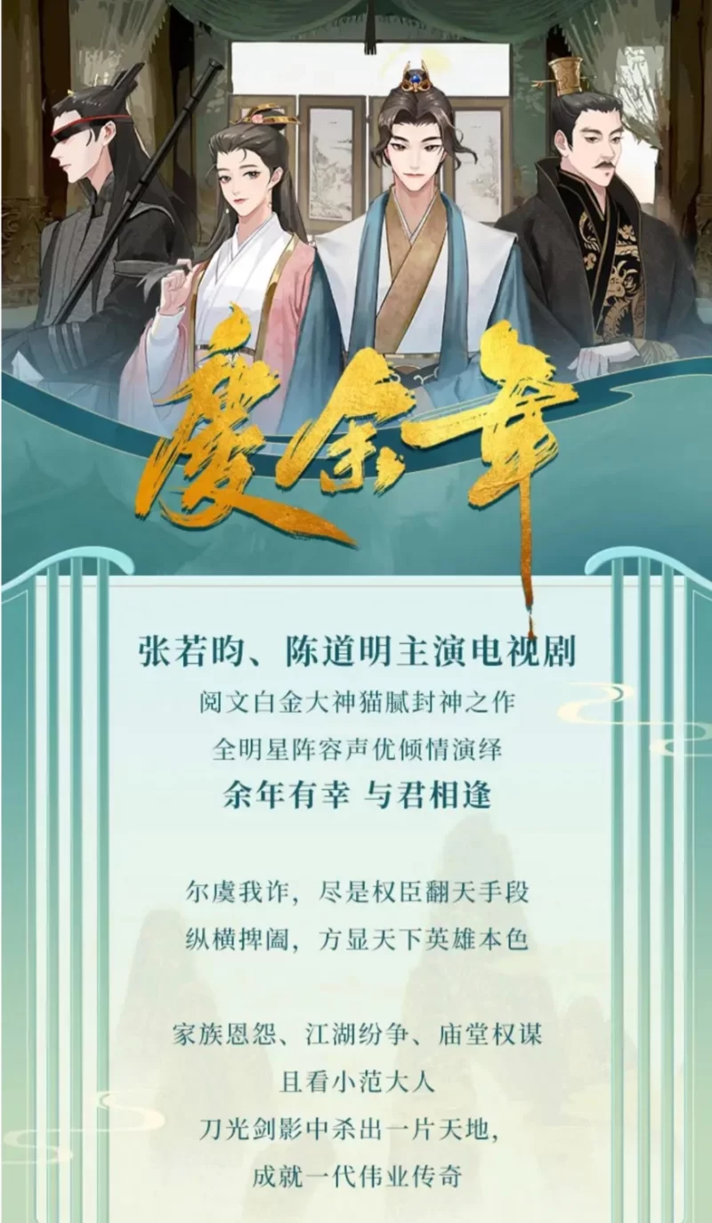 合集类 《庆余年》多人有声剧 [梁小渔Yilia团队演播](1-1479集 已完结)【音频+10g左右】