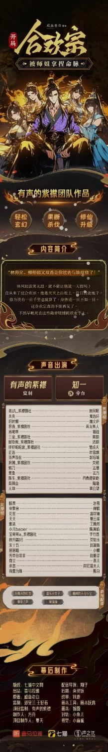 合集类 《开局合欢宗，被师姐拿捏命脉》有声小说[有声的紫襟版] (1-1388全集)【音频+4-5g左右】