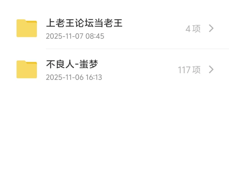 有撸点 荤 不良人-蚩梦【117p+170m】