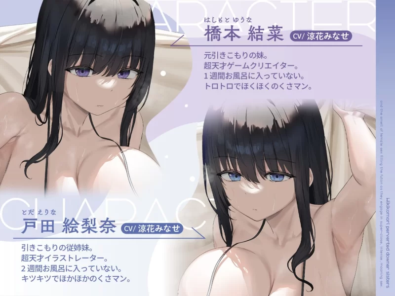 ASMR [繁体中文版]与家里蹲的色情妹妹们在充满雌性气息的被褥中的超紧蜜浓厚娇喘性爱【6V+250M】