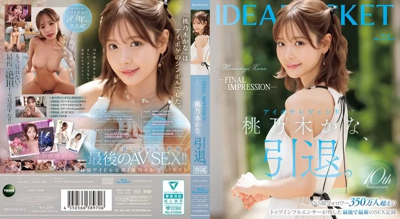 知名女优 桃乃木かな 引退 IPZZ-698【1+6.05G】
