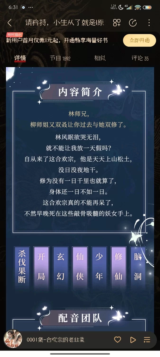 合集类 《开局合欢宗，被师姐拿捏命脉》有声小说，三声文化版【音频+13g左右应】