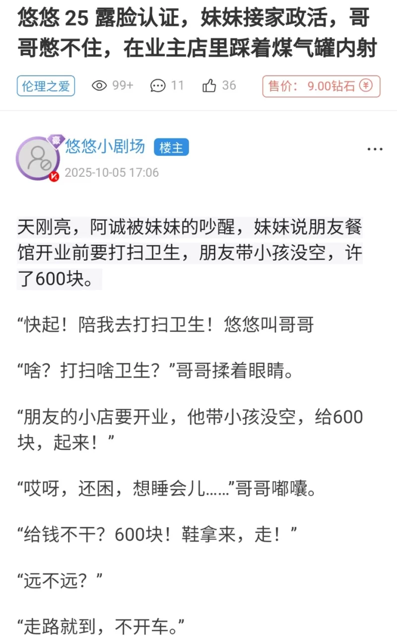 乱伦 海角悠悠小剧场悠悠露脸认证，妹妹接家政活，哥哥憋不住，在业主店里踩着煤气罐内射【1v+348m】