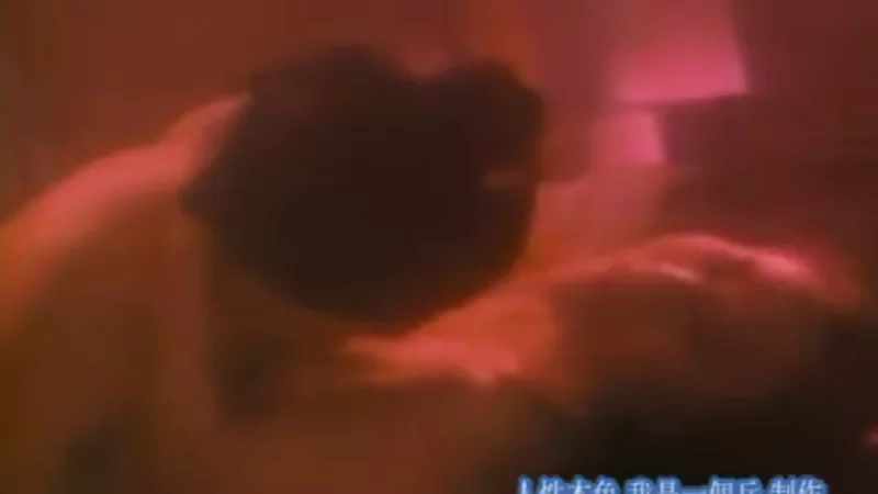 港台 经典香港三级片鬼狐胡慧中主演（国粤双语版）【v1+4g】