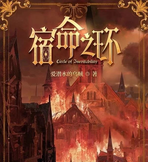 合集类 《宿命之环》(诡秘之主第二季)729声工厂演播 多人有声剧[1-1179集完结版]【音频+8g左右】