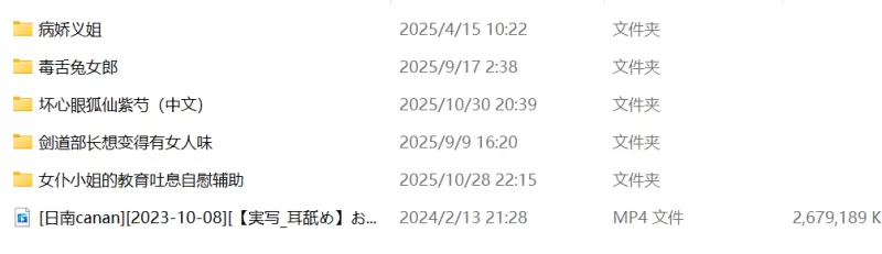 ASMR 坏心狐仙/剑道JK/病娇义姐/日南等六合一【1+3G】