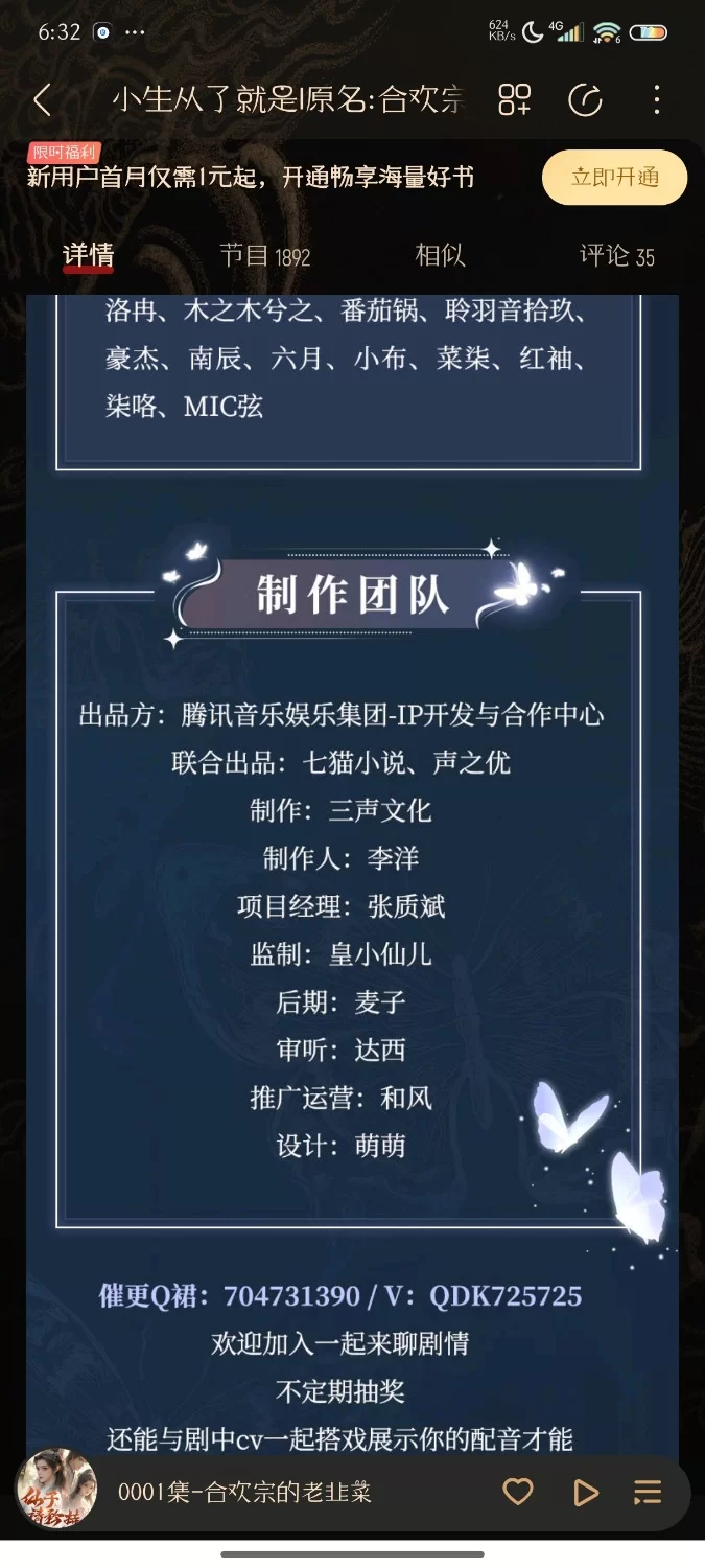 合集类 《开局合欢宗，被师姐拿捏命脉》有声小说，三声文化版【音频+13g左右应】