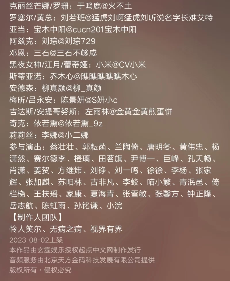 合集类 《宿命之环》(诡秘之主第二季)729声工厂演播 多人有声剧[1-1179集完结版]【音频+8g左右】