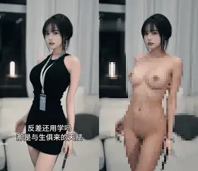 自拍 [AI重磅]蔡萝莉 浅浅 王德芙 杨幂 椰椰椰 一只小耳朵脱衣【6V+9G】