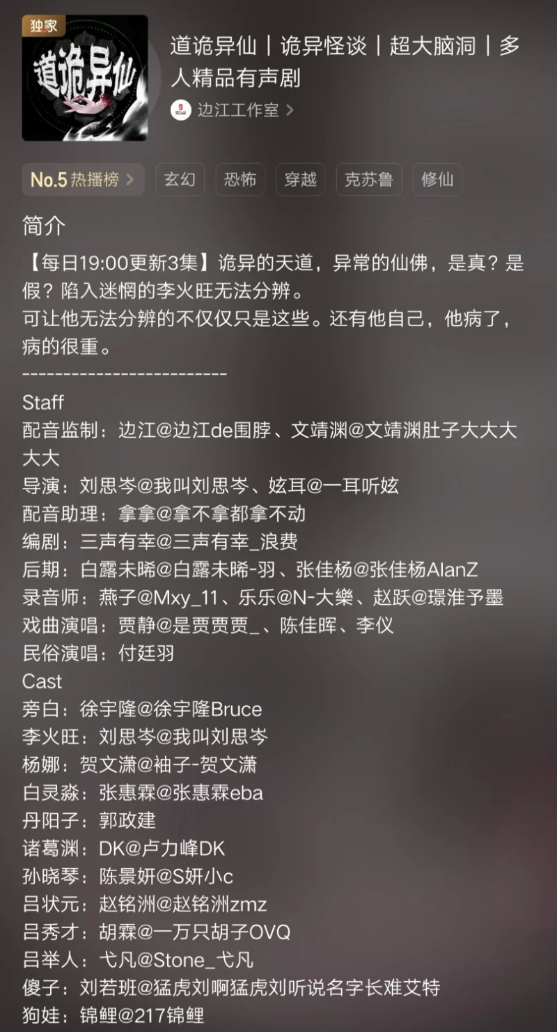 其他 《道诡异仙》多人有声剧 边江工作室演播[1-1051集完结版]【音频+8g左右】