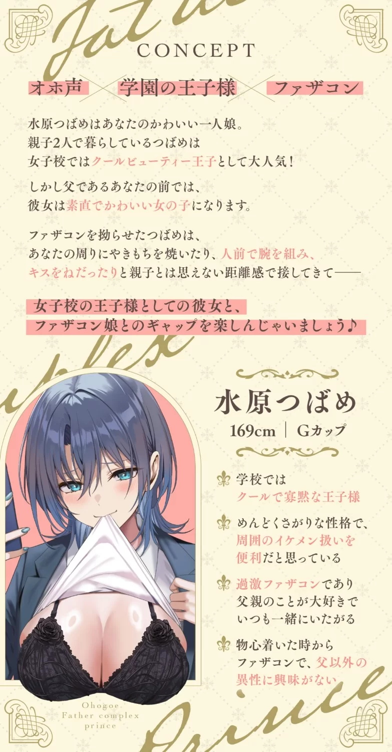 ASMR [简体中文版]哦吼声父控王子~身为女子高校帅气王子的女儿的父控症状正在恶化【11V+200M】