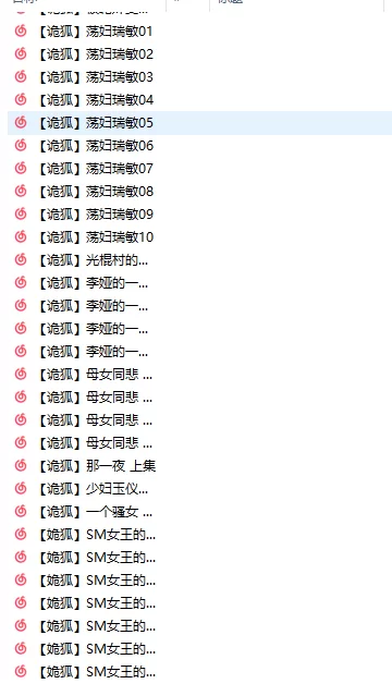 ASMR ASMR 色情R18小说朗读[姽狐]627部合集【627v+24.4g】