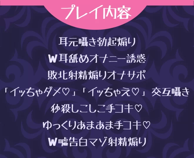 ASMR 双子メスガキサキュバスの囁き敗北オナニーサポート【1+1GB】
