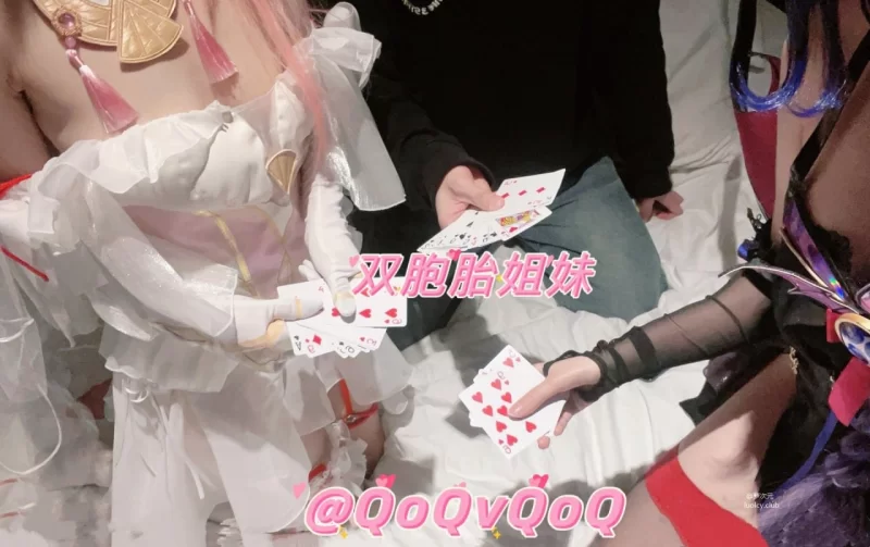 福利姬 双胞胎姐妹花@QoQvQoQ（网盘版）【37v395p+572m】