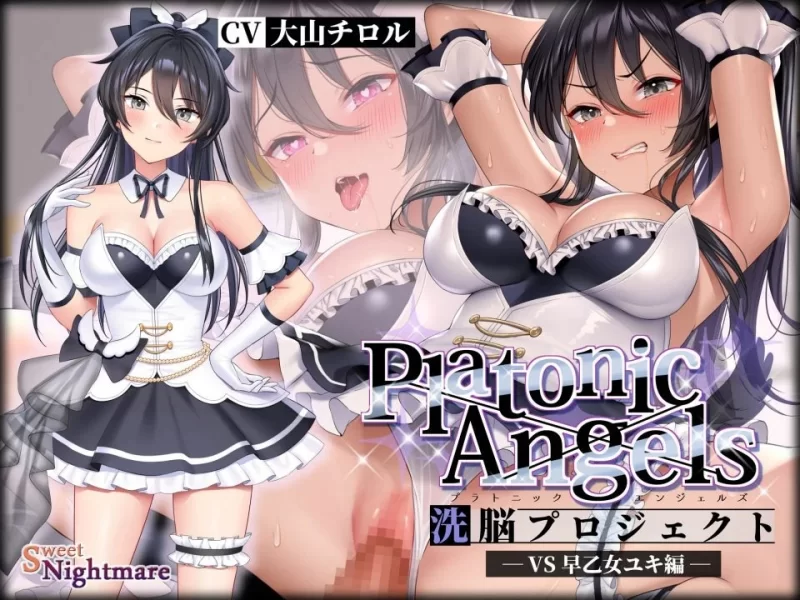 黄色小说 日语音声]PlatonicAngels洗脳プロジェクト系列全集共9篇[分卷解压][全中文字幕]【19+62G】