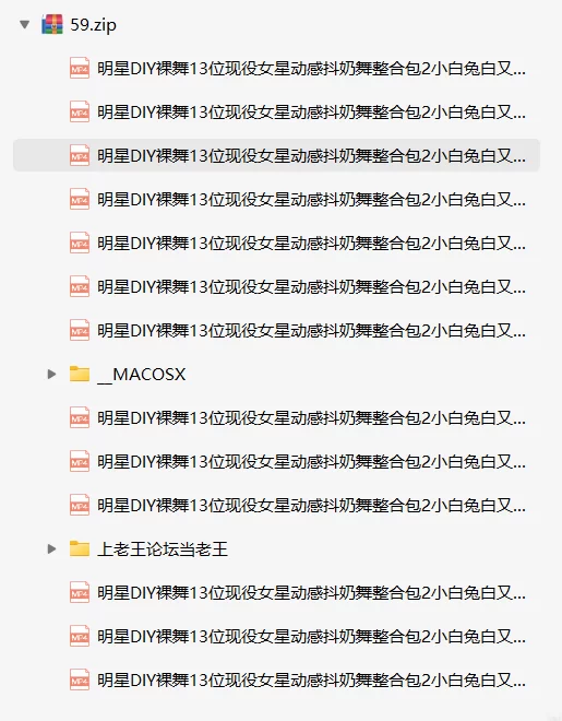 其他 [AI脱衣]明星DIY裸舞13位现役女星动感抖奶舞整合包2小【13V+5.68G】