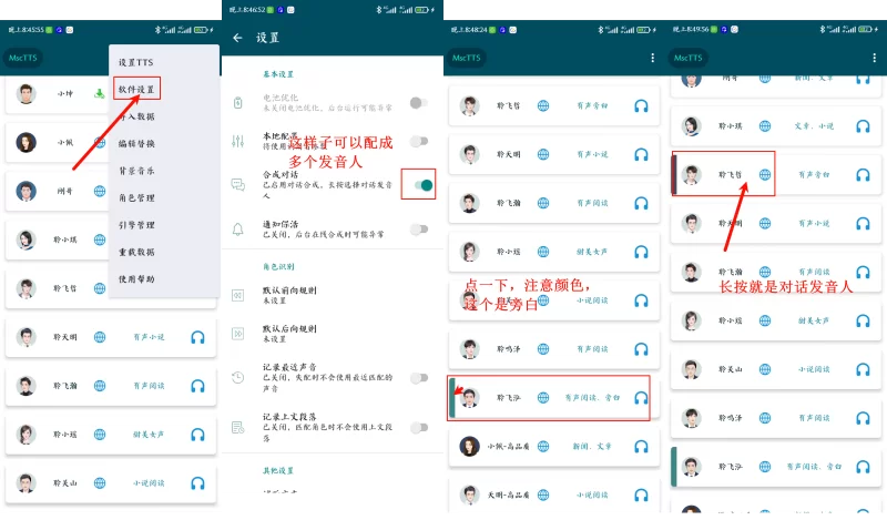 其他 接上一个帖子，通过multitts实现本地听书【+15g】
