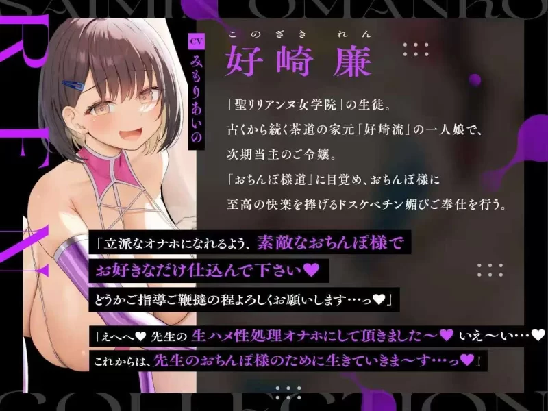 ASMR RJ01484024 首发 紧贴淫语呢喃 催〇小穴收藏～绝对服从大小姐JK飞机杯后宫～[KU100]【1+443m】