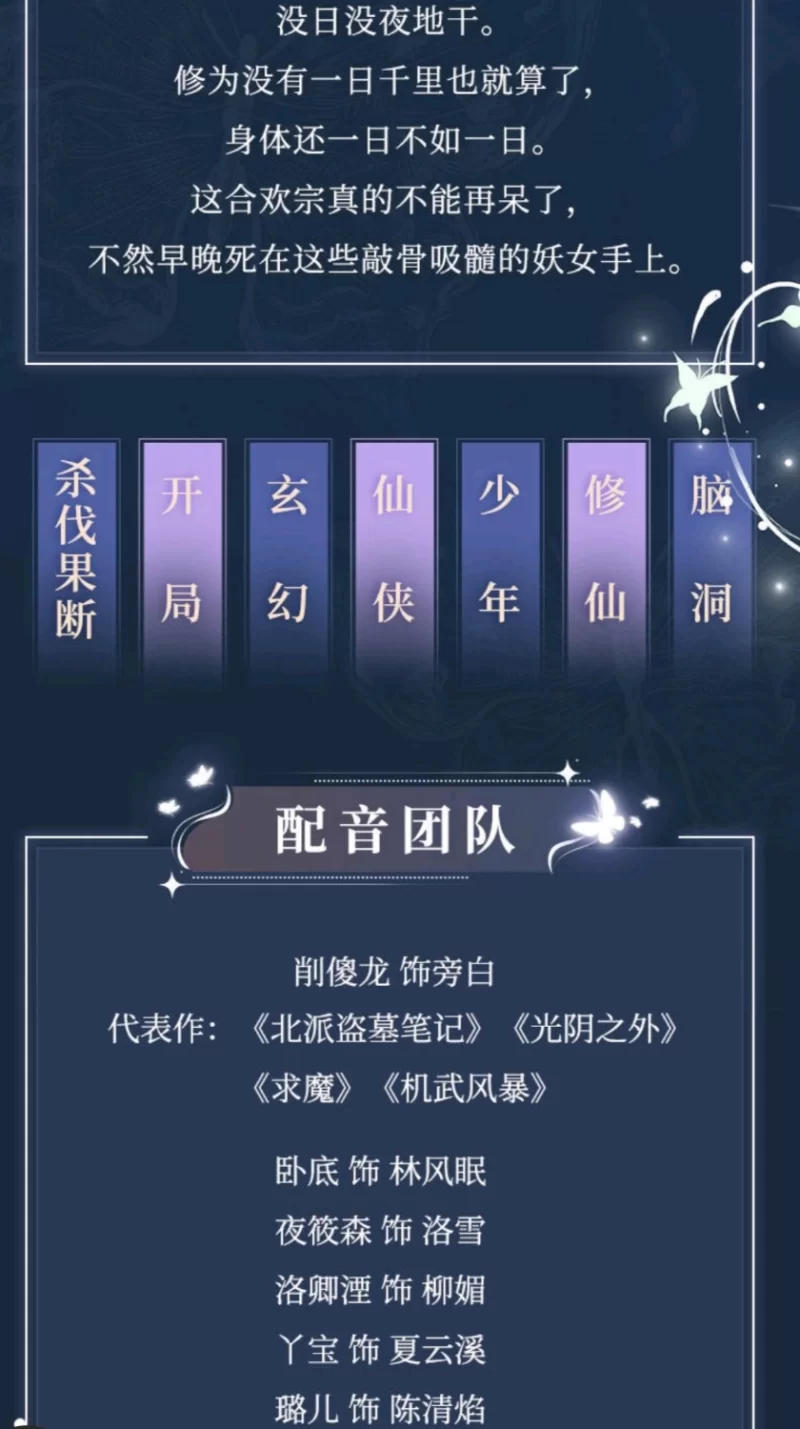 合集类 《开局合欢宗，被师姐拿捏命脉》有声小说，三声文化版【音频+4-5g左右应该】