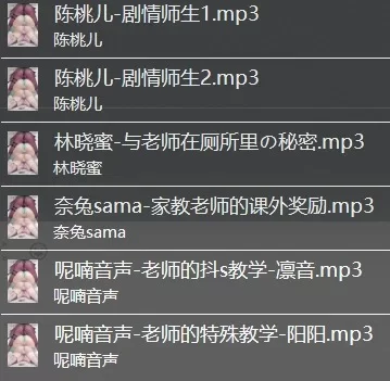 黄色小说 中文音声]老师题材的R18音声【1+1g】