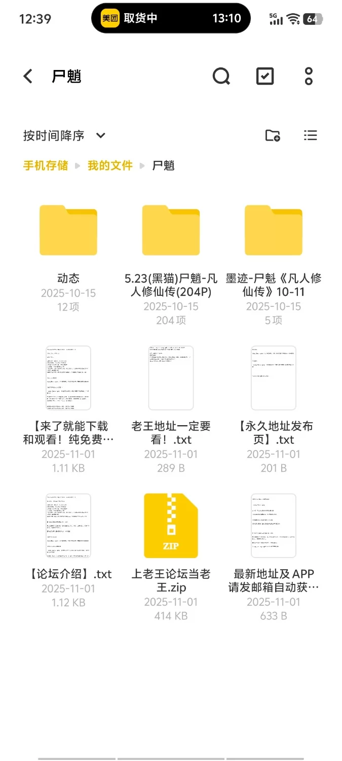 有撸点 凡人修仙传尸魈动态及荤图【12v600p+700m】
